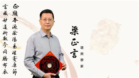 改名 風水|梁正言中華風水顧問 